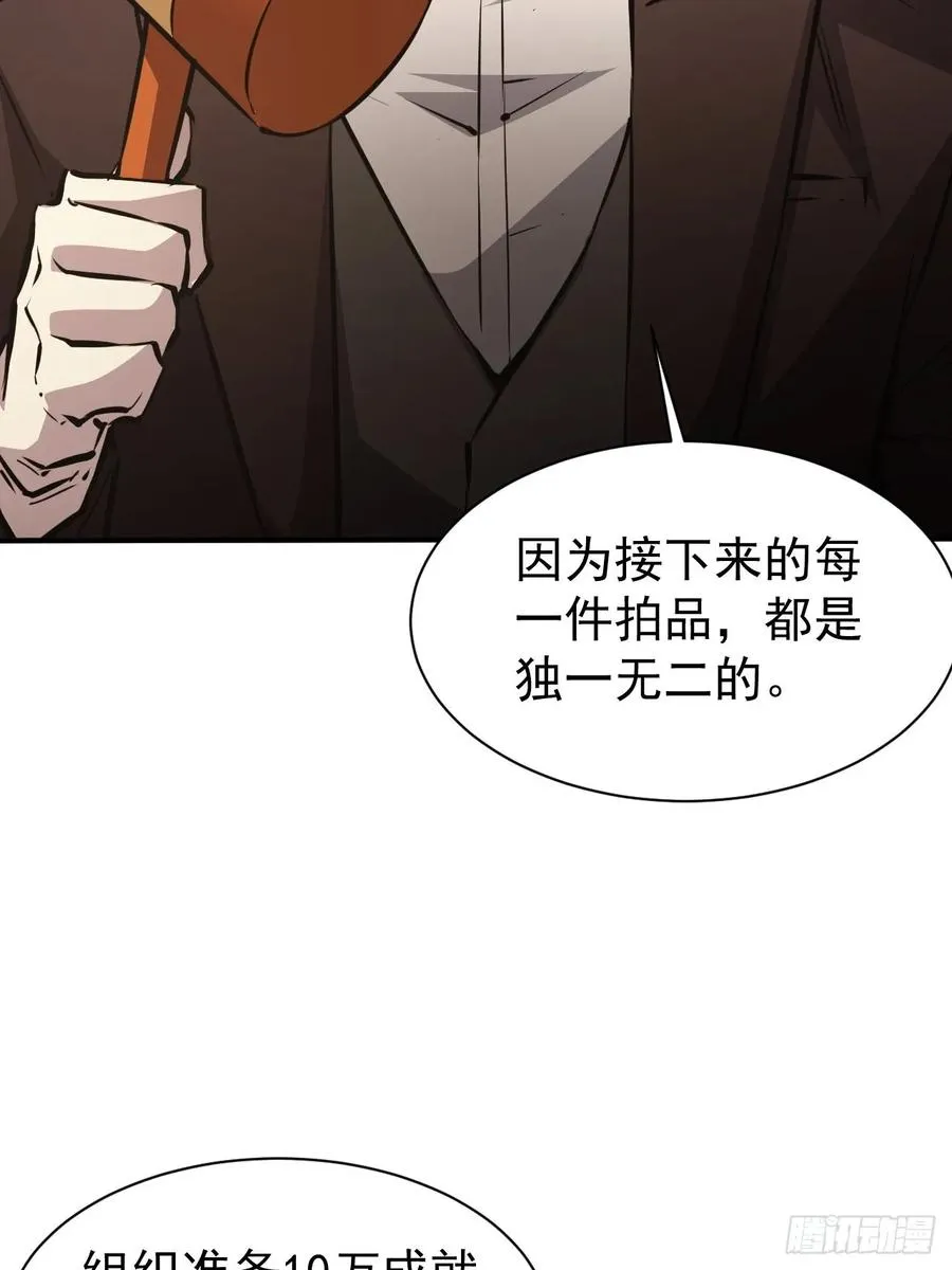 第78话 拍卖会开始 第20页