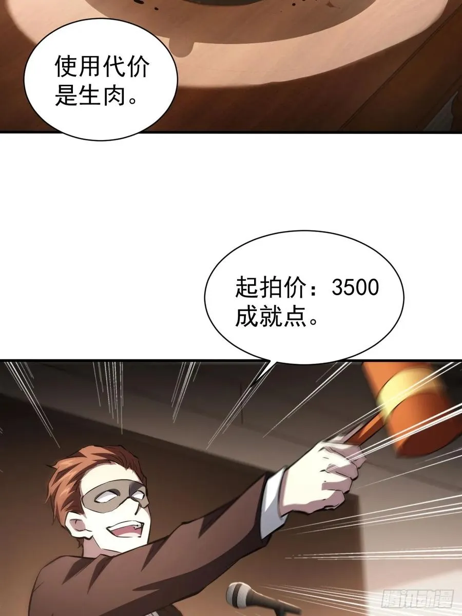 第78话 拍卖会开始 第24页