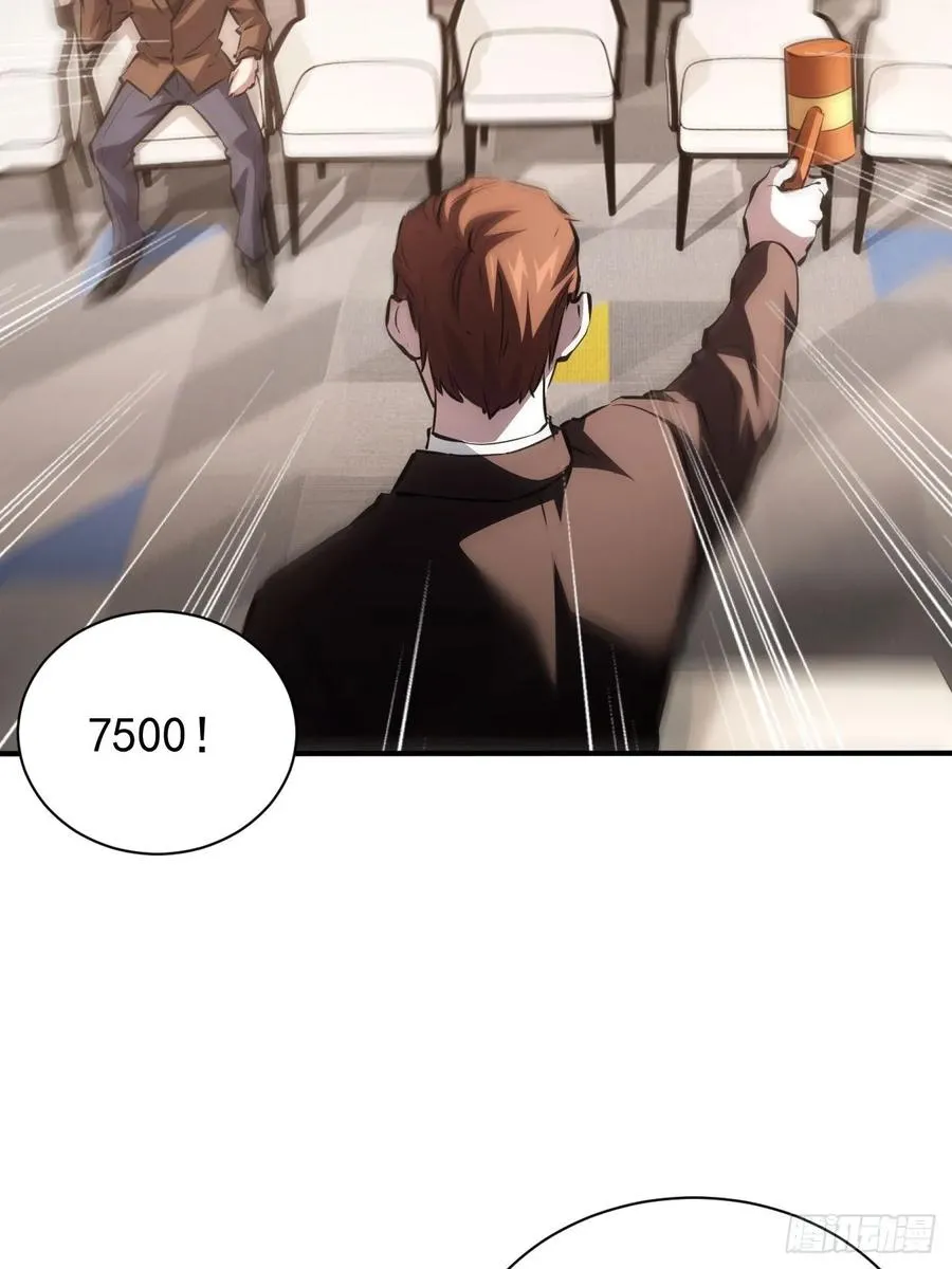 第78话 拍卖会开始 第26页