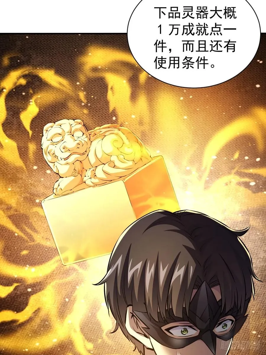 第78话 拍卖会开始 第27页