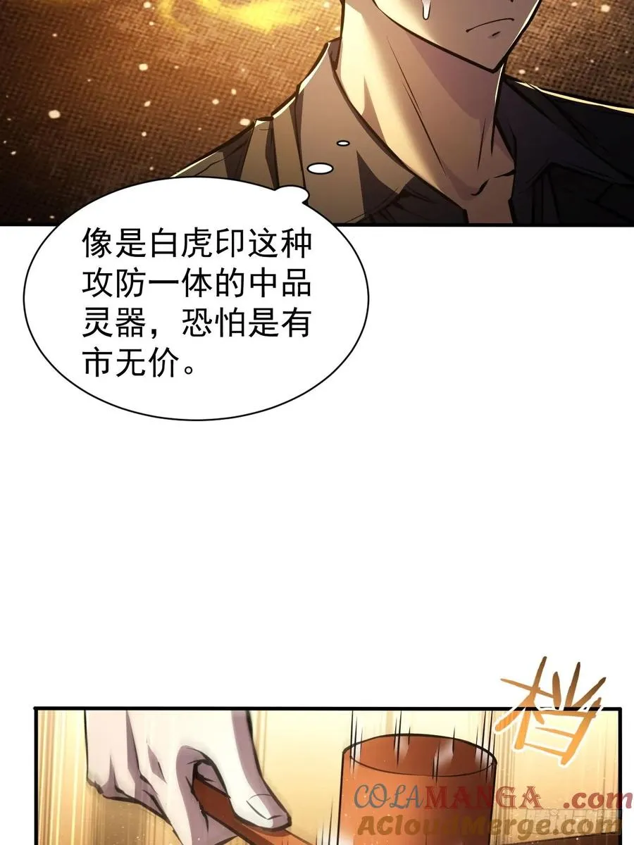 第78话 拍卖会开始 第28页