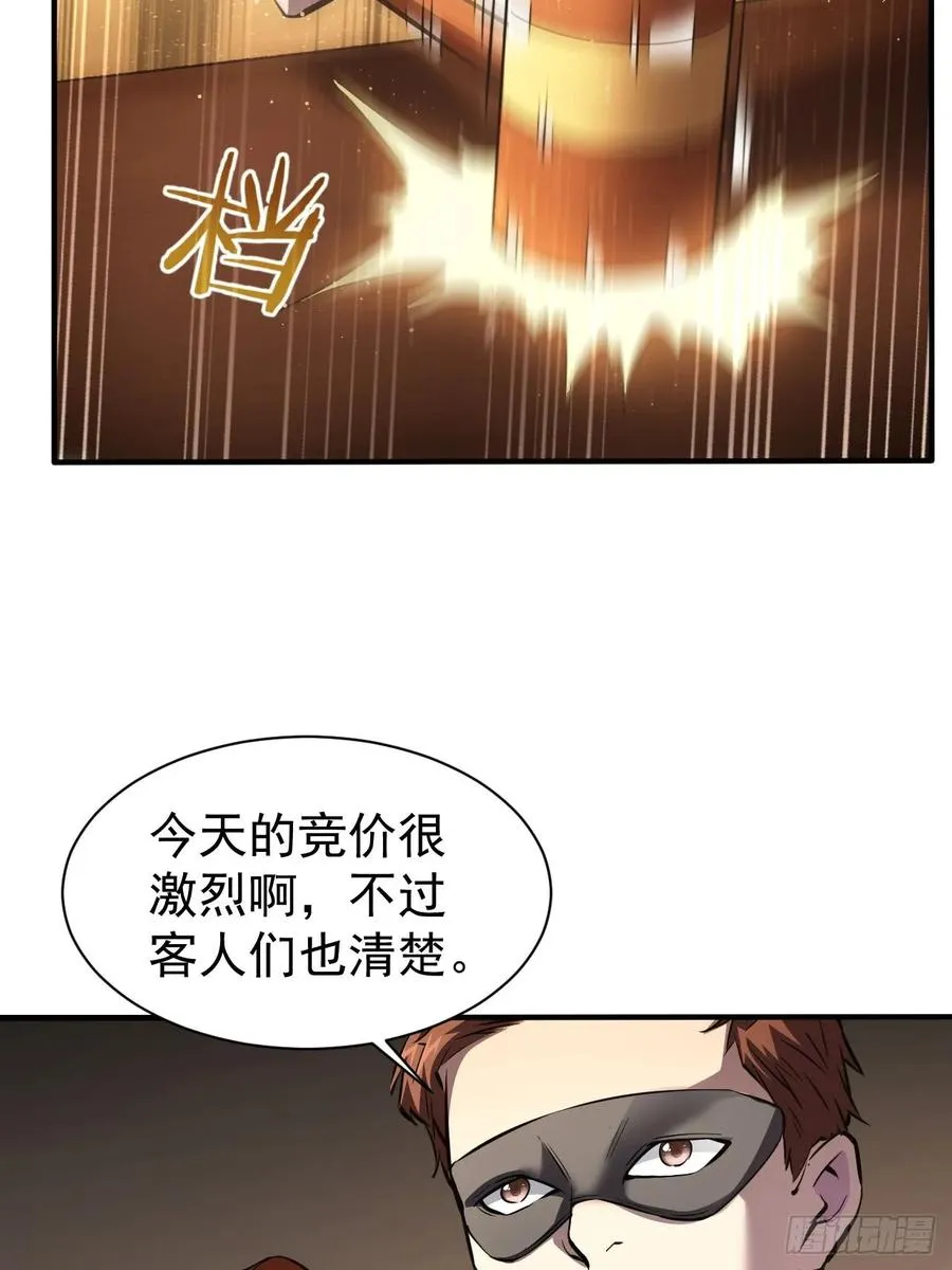 第78话 拍卖会开始 第29页
