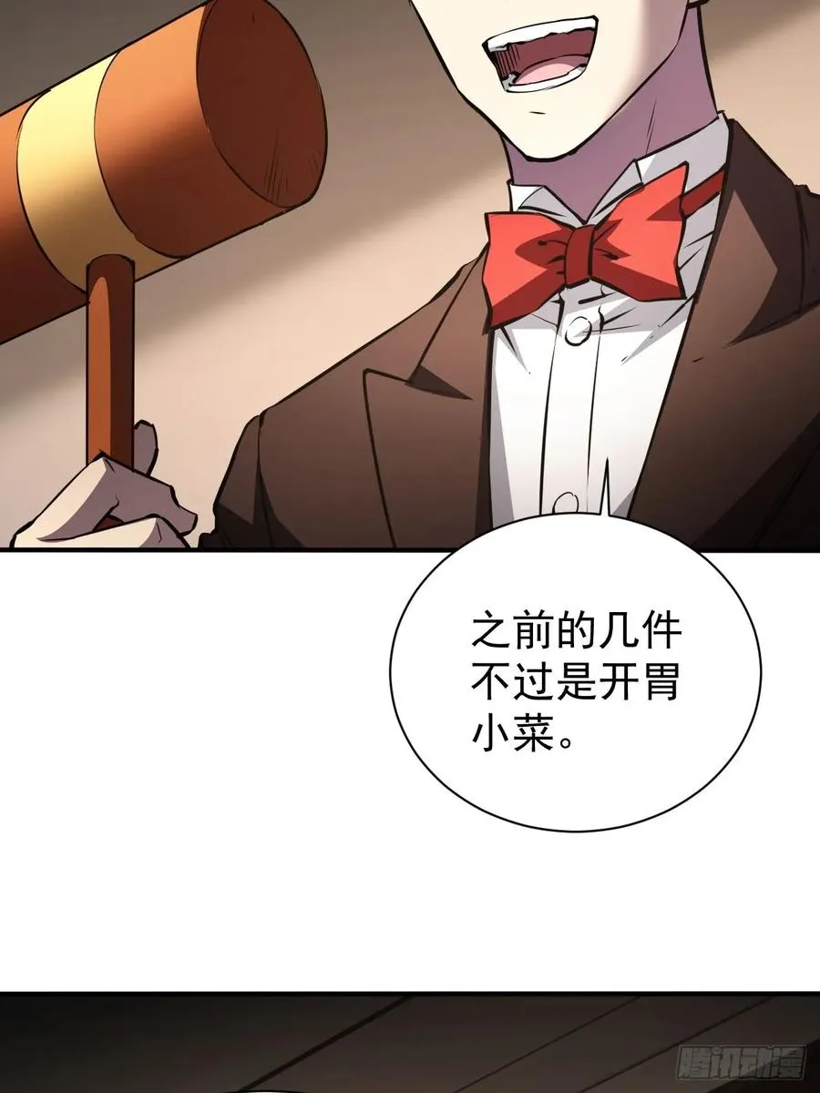 第78话 拍卖会开始 第30页