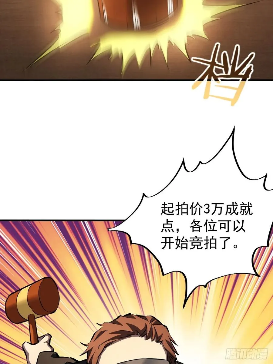 第78话 拍卖会开始 第42页