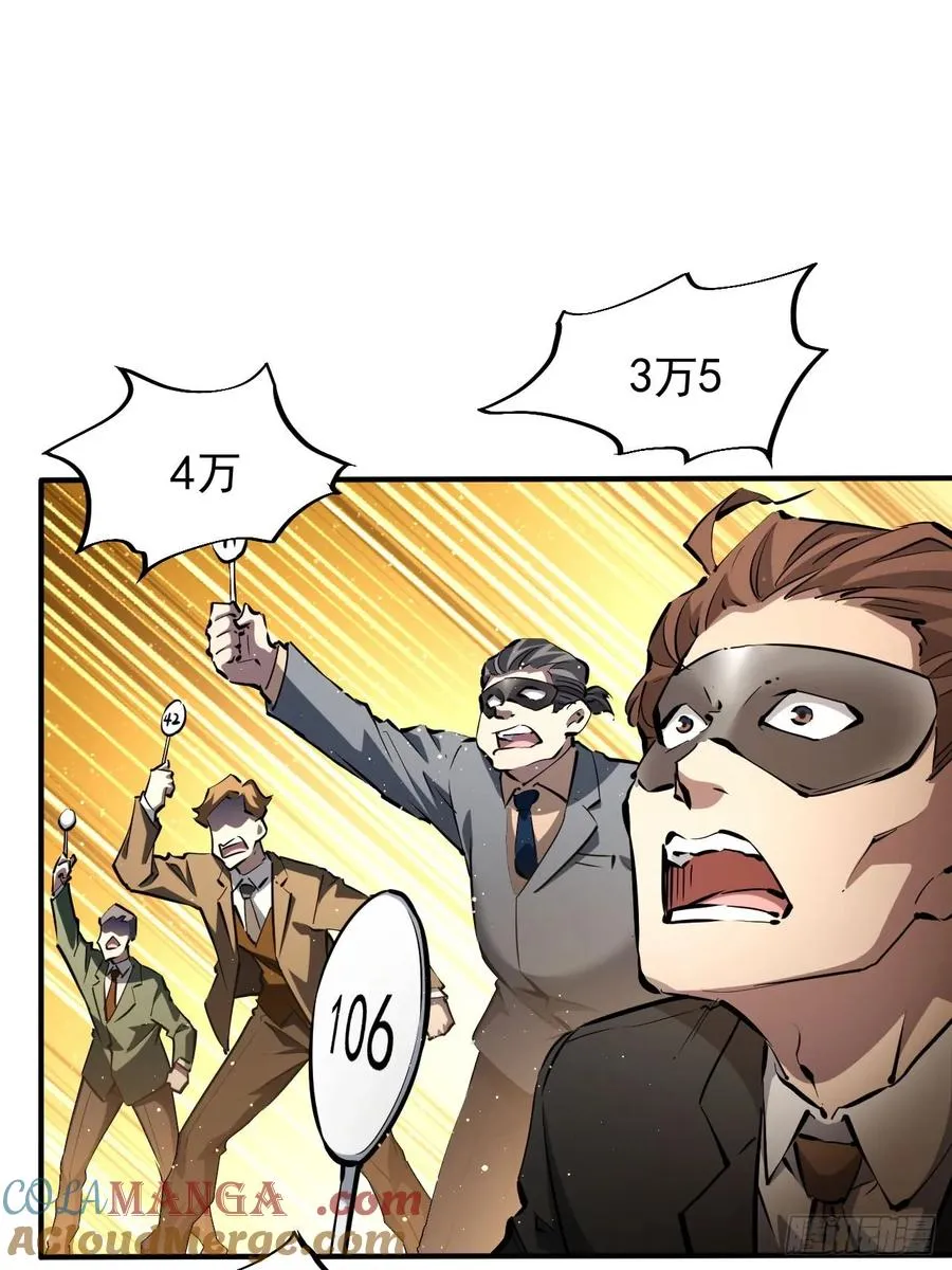 第79话 稍稍露点财 第3页