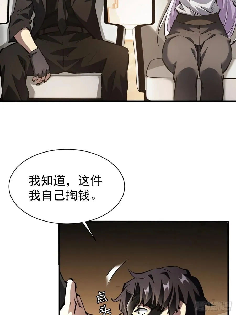 第79话 稍稍露点财 第8页