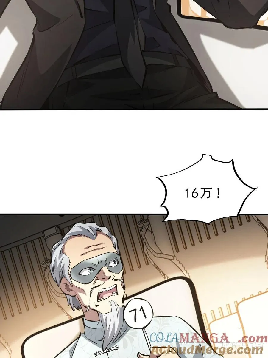 第79话 稍稍露点财 第15页