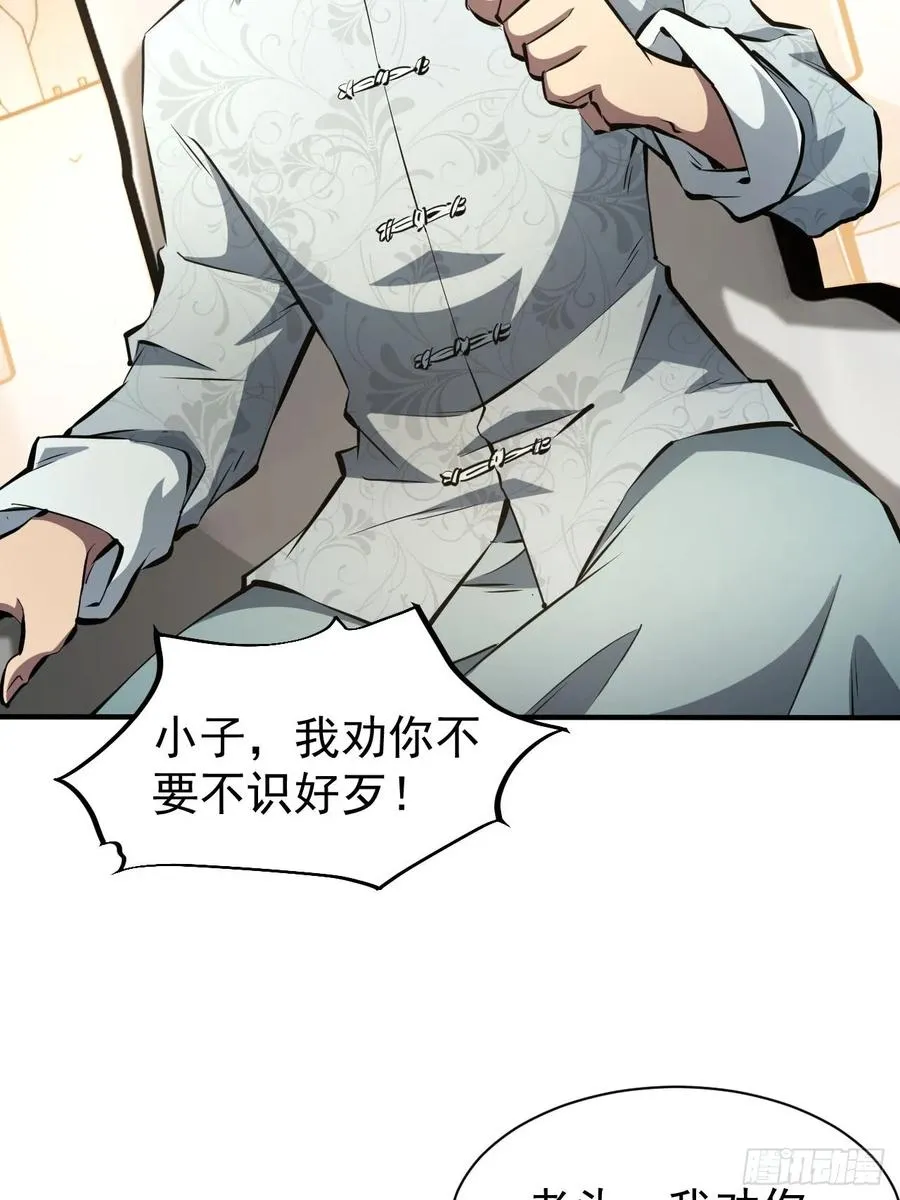 第79话 稍稍露点财 第16页