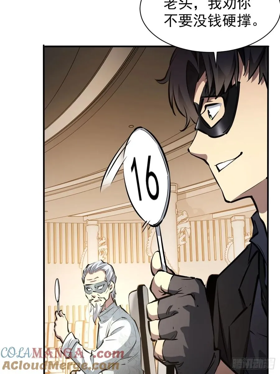 第79话 稍稍露点财 第17页