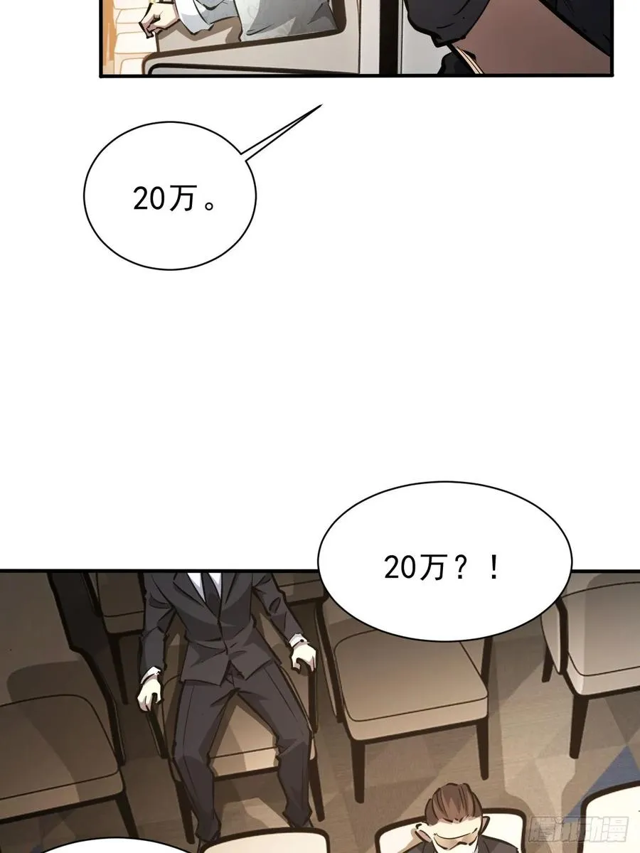 第79话 稍稍露点财 第18页
