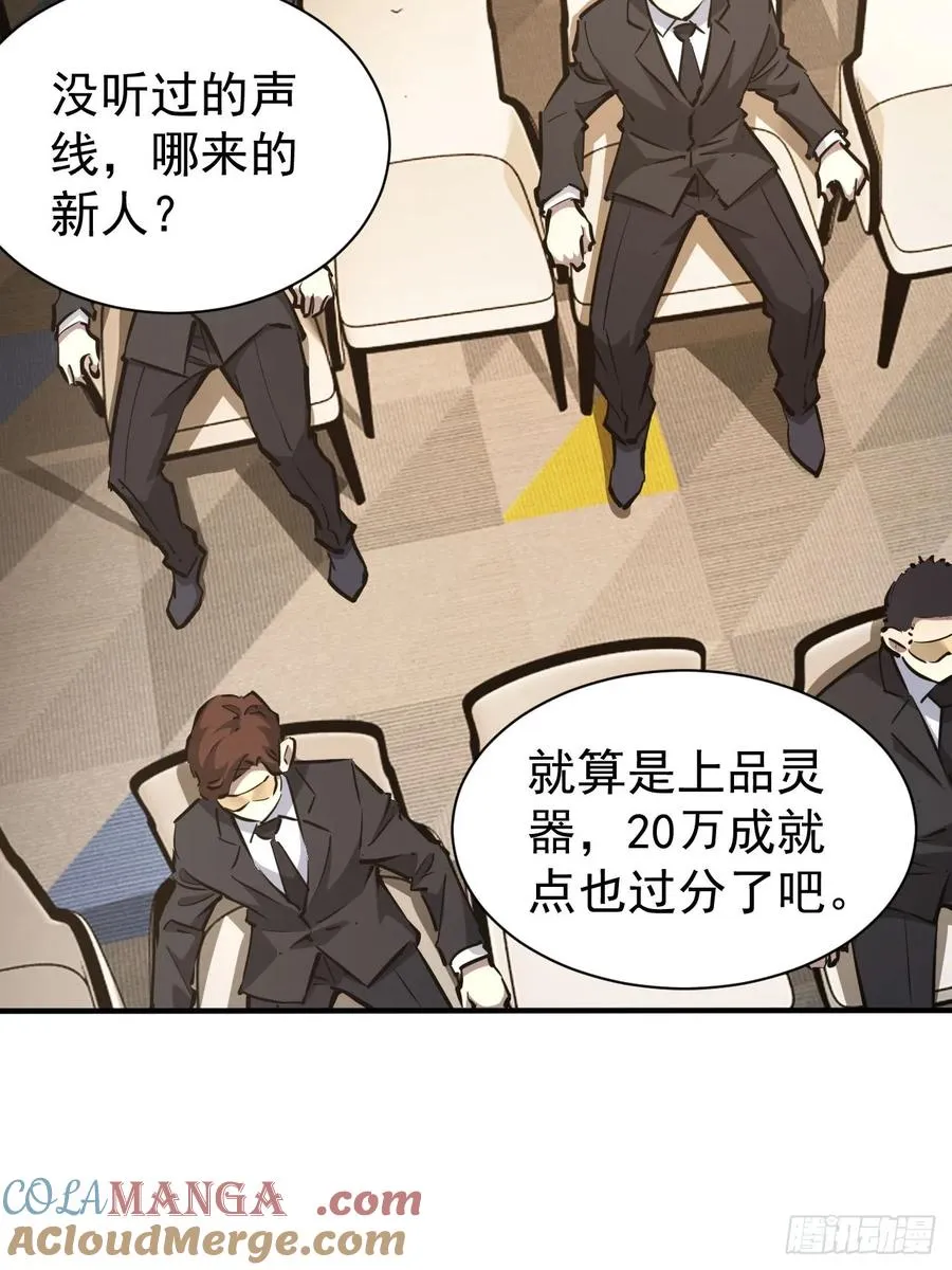 第79话 稍稍露点财 第19页