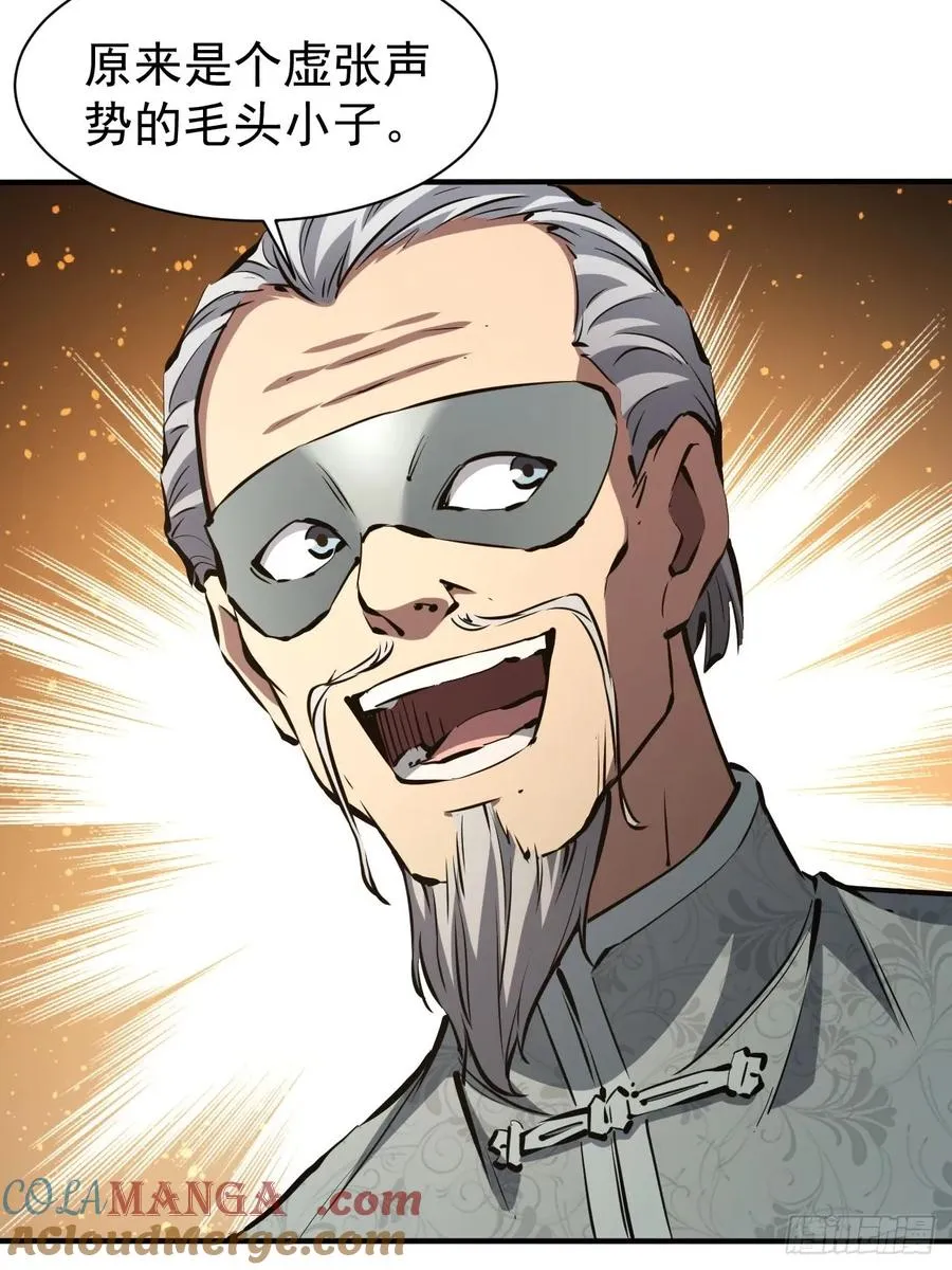 第79话 稍稍露点财 第23页