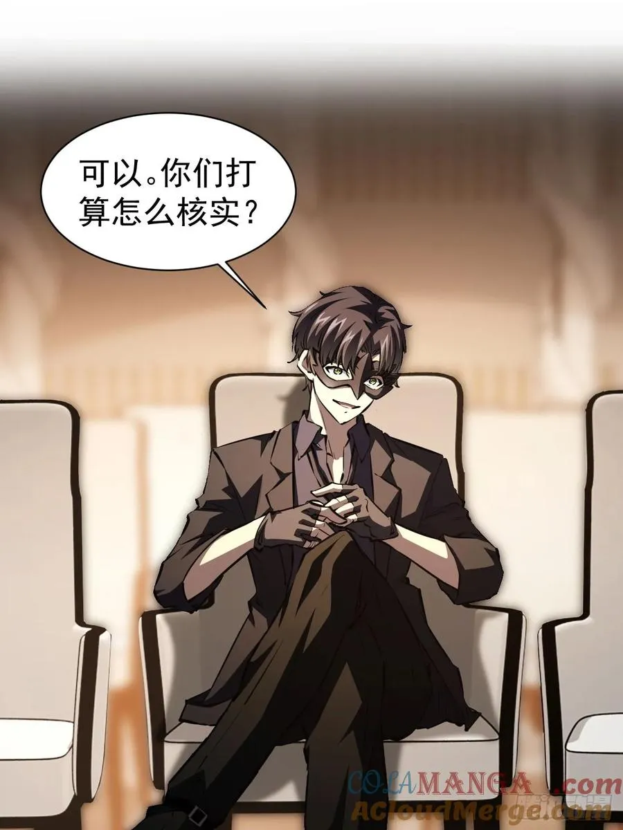 第79话 稍稍露点财 第25页