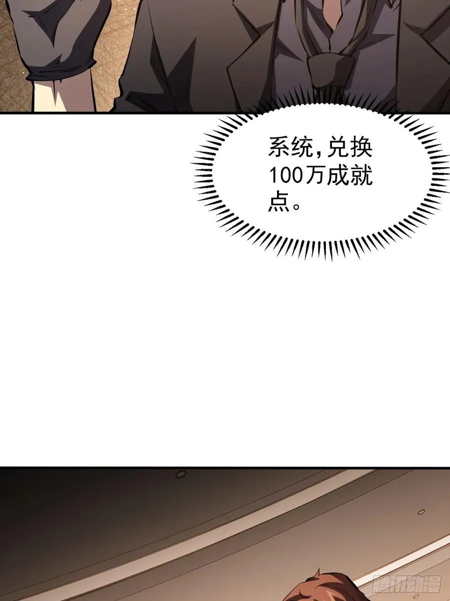 第79话 稍稍露点财 第30页