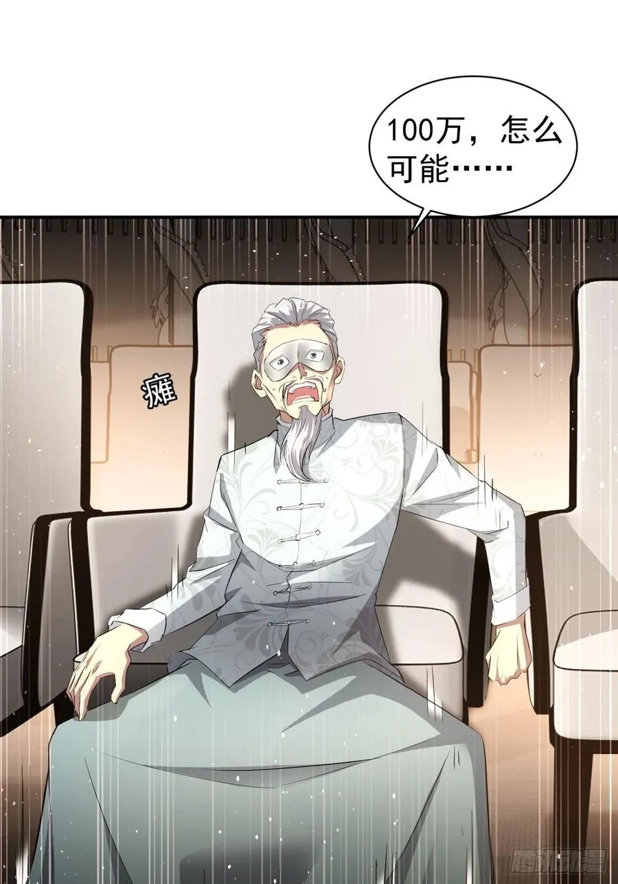 第79话 稍稍露点财 第36页