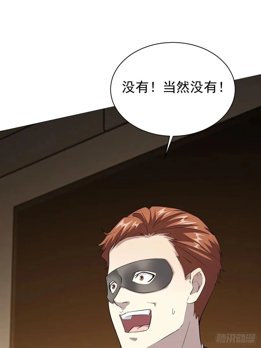 第80话 地主家的傻儿子 第4页