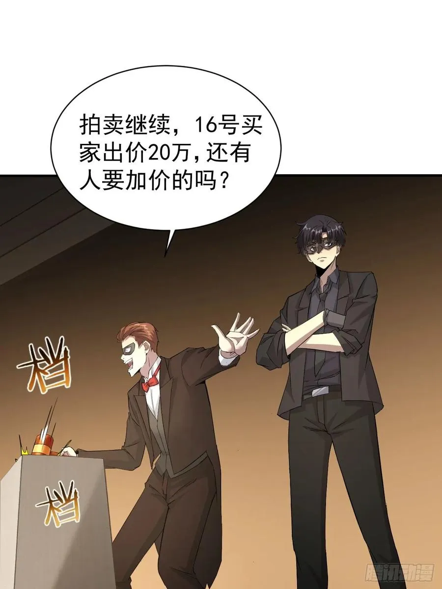 第80话 地主家的傻儿子 第6页