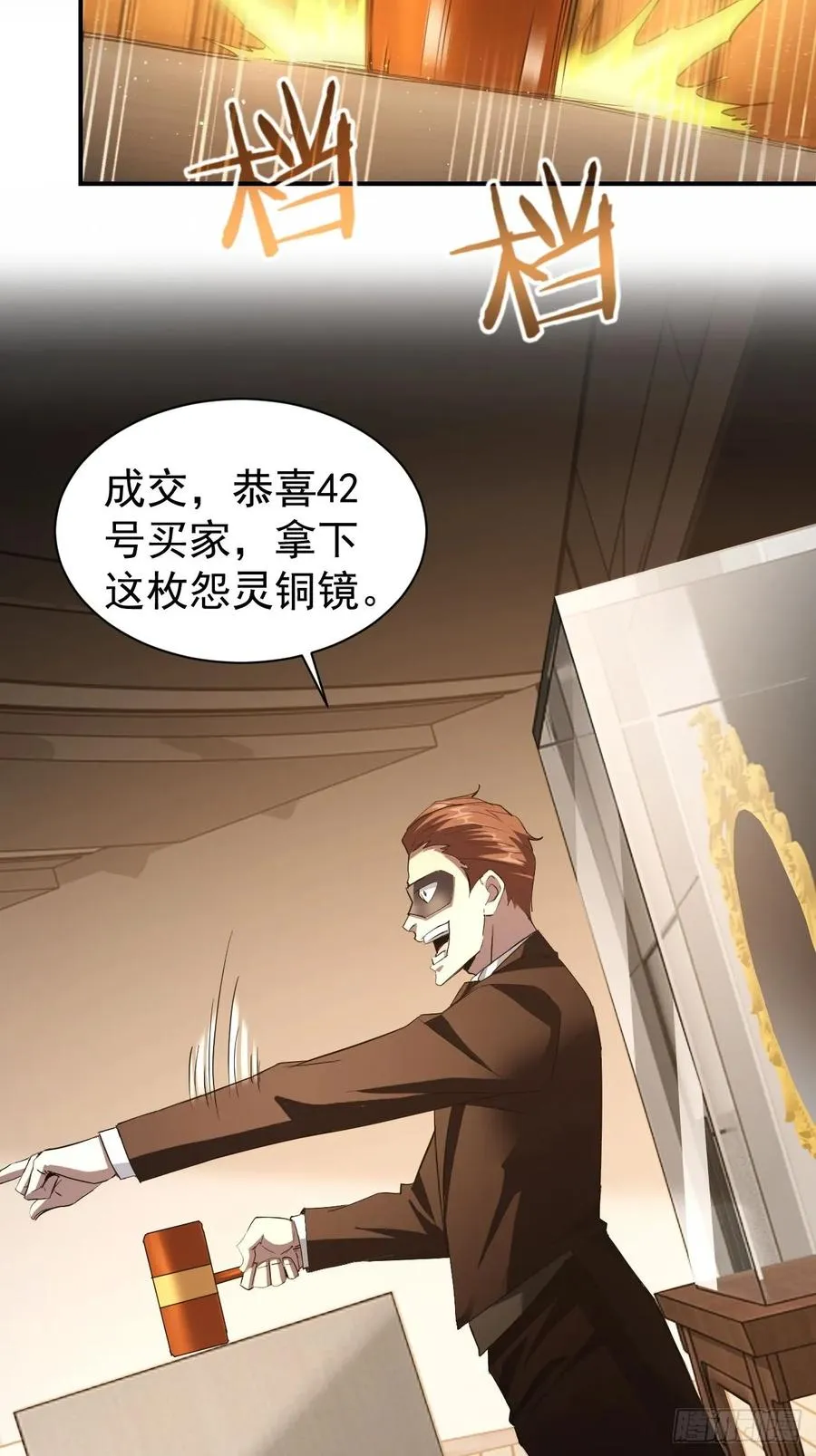 第80话 地主家的傻儿子 第16页
