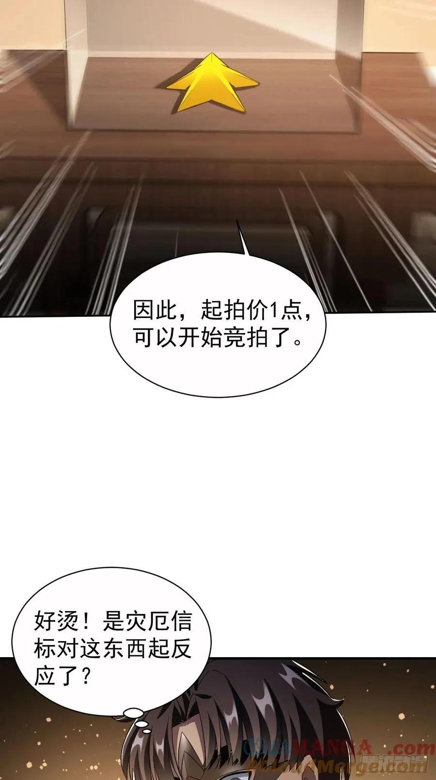 第80话 地主家的傻儿子 第21页