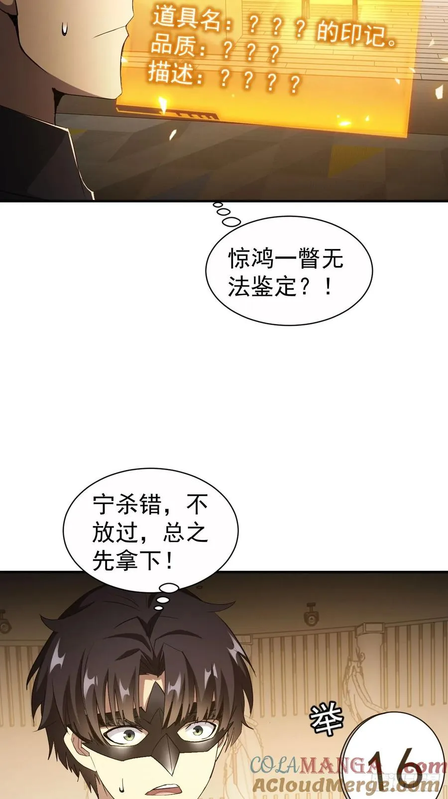 第80话 地主家的傻儿子 第23页
