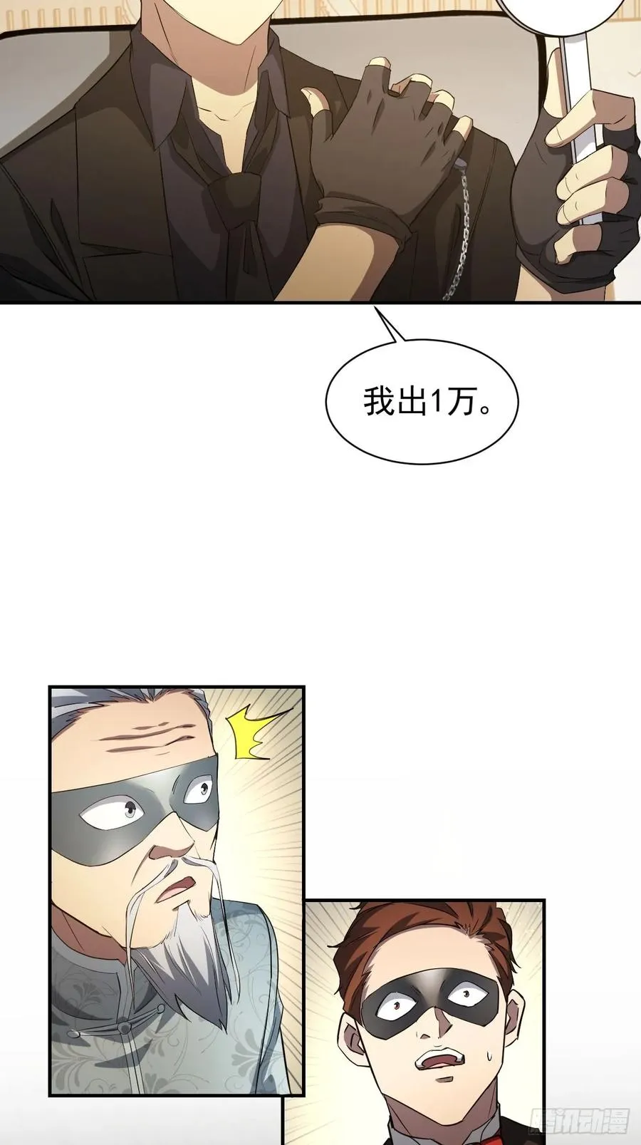 第80话 地主家的傻儿子 第24页