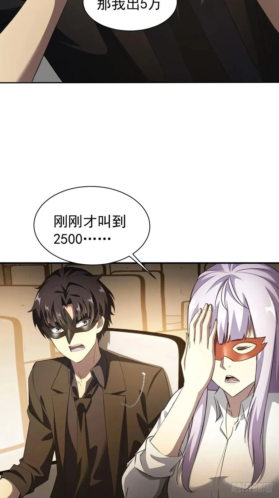 第80话 地主家的傻儿子 第26页