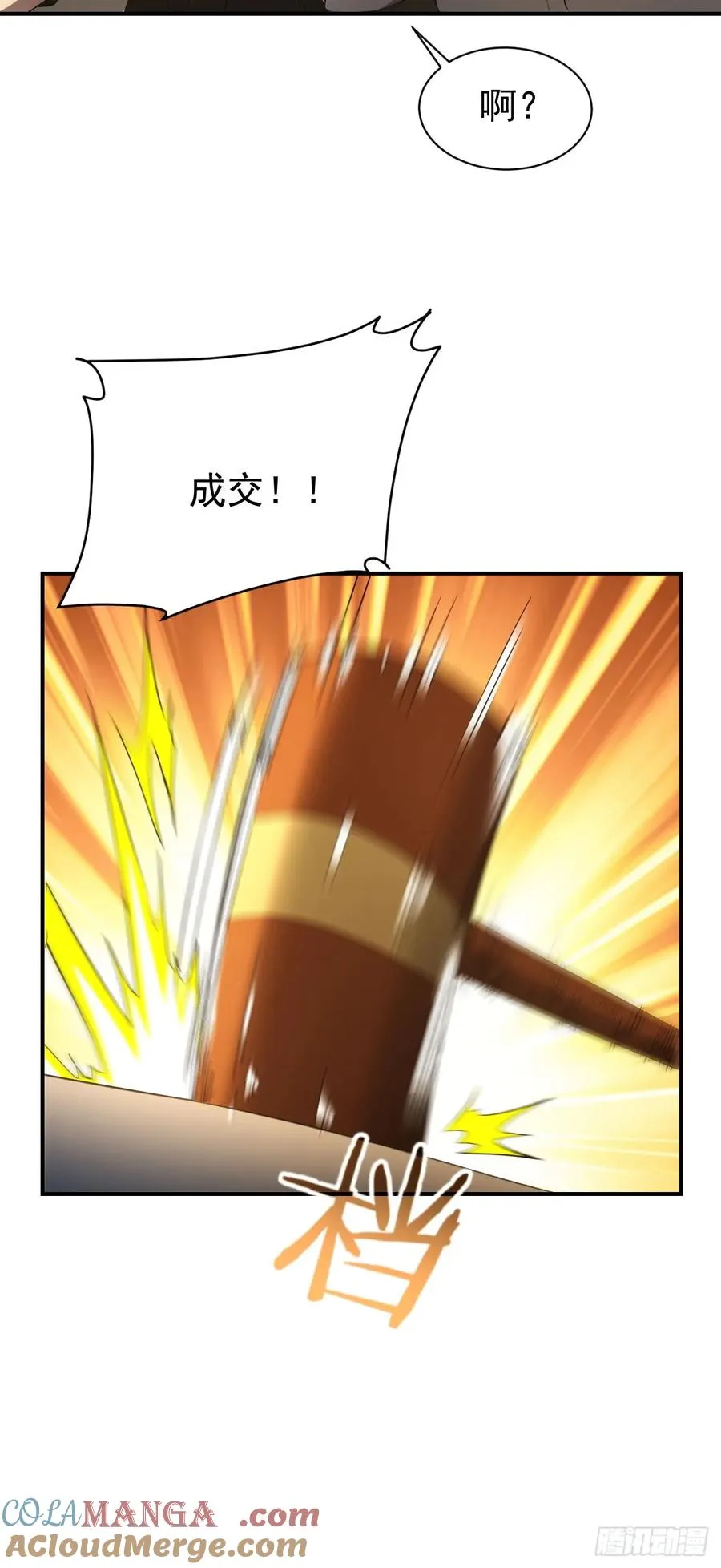 第80话 地主家的傻儿子 第27页