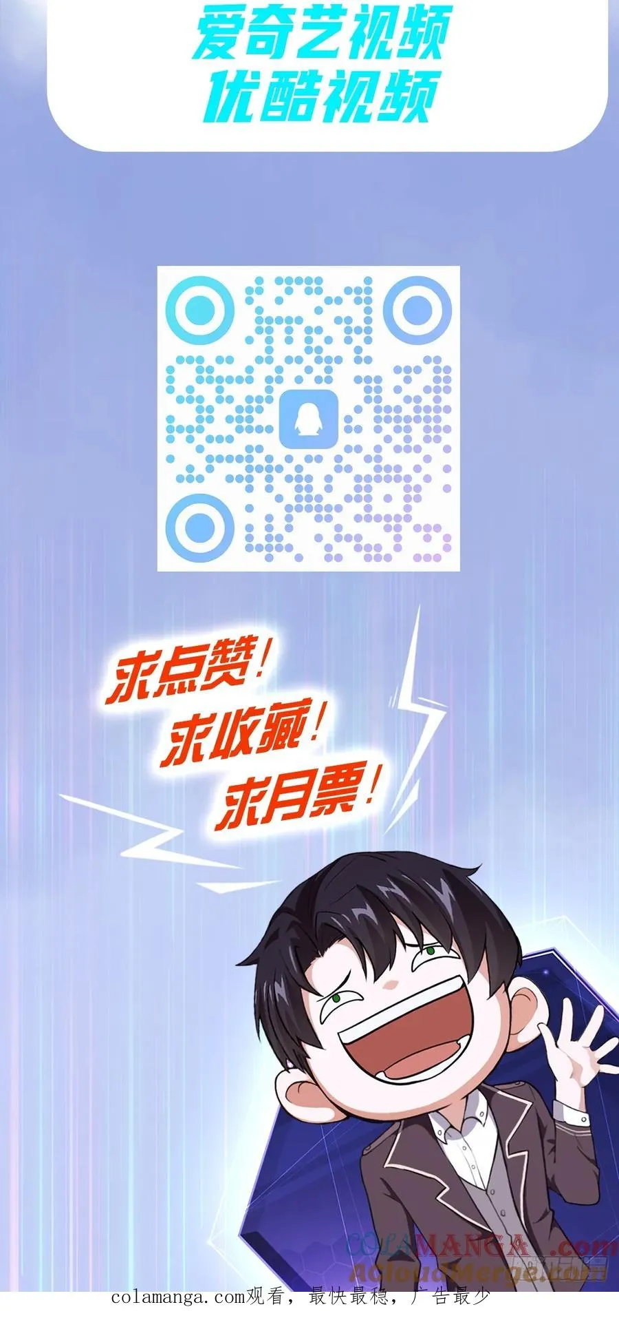 第80话 地主家的傻儿子 第33页