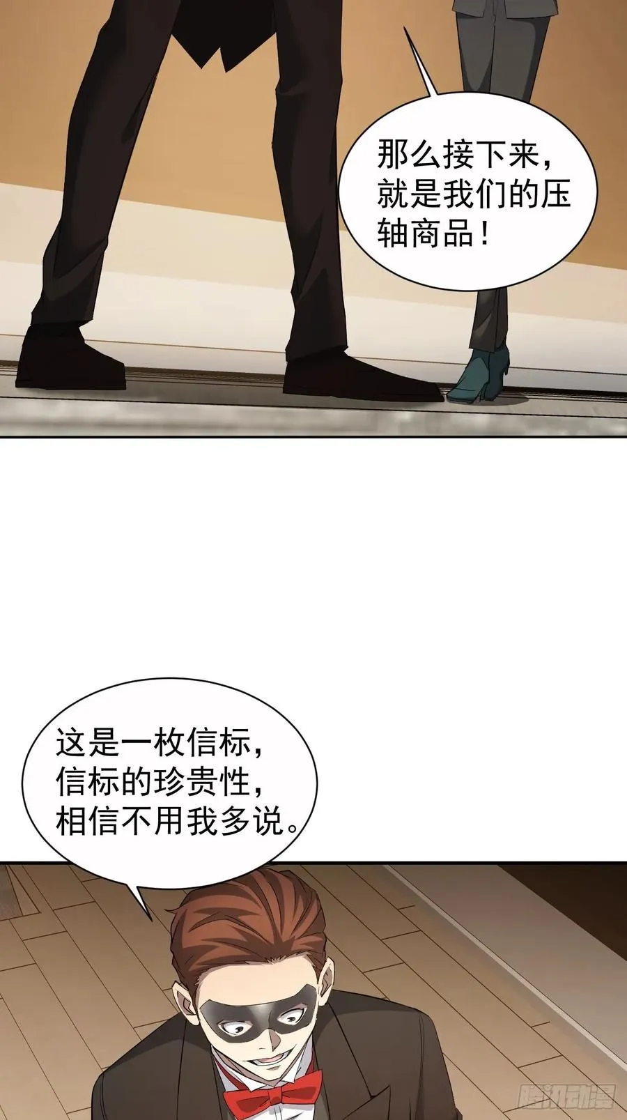 第81话 信标不见了 第4页