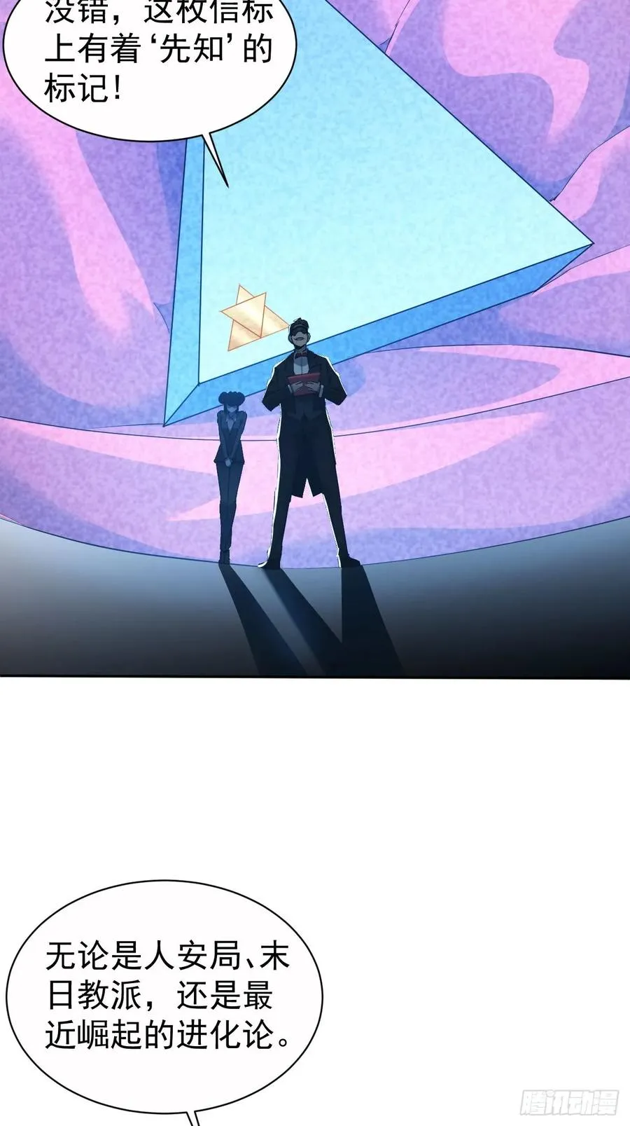第81话 信标不见了 第6页
