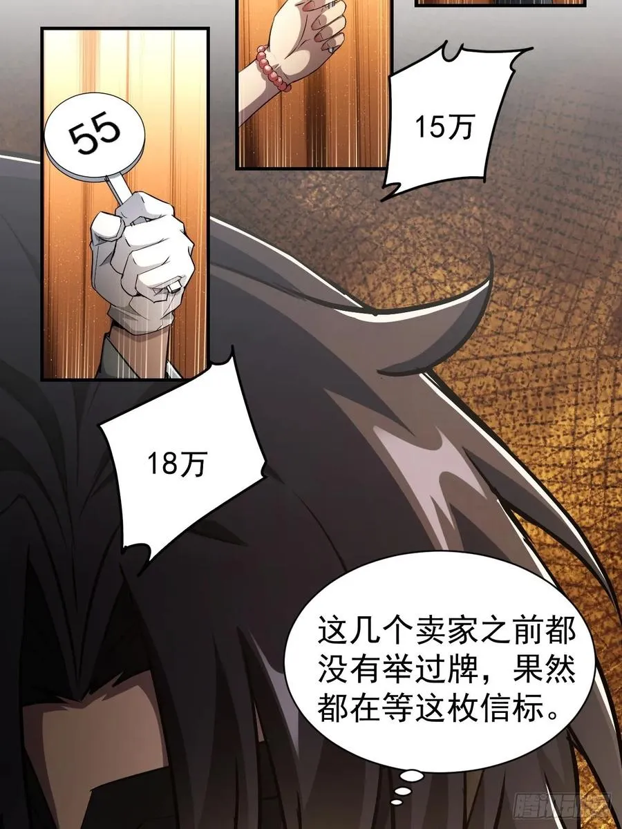第81话 信标不见了 第10页