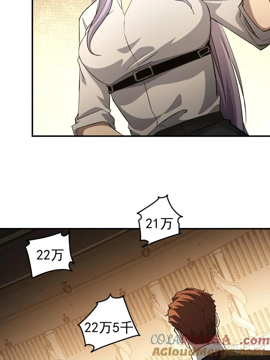 第81话 信标不见了 第13页