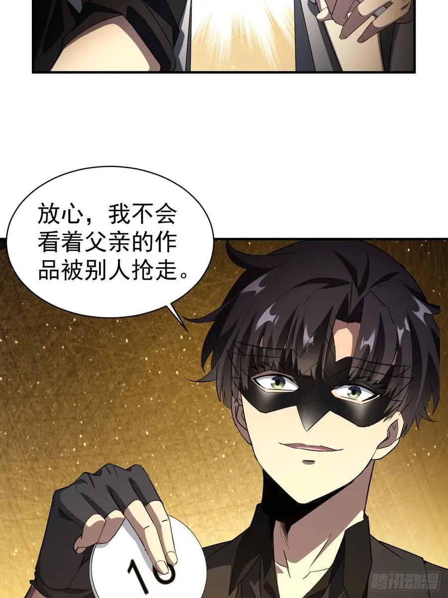 第81话 信标不见了 第16页