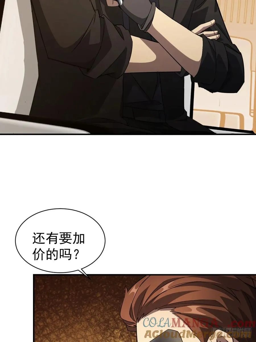 第81话 信标不见了 第21页