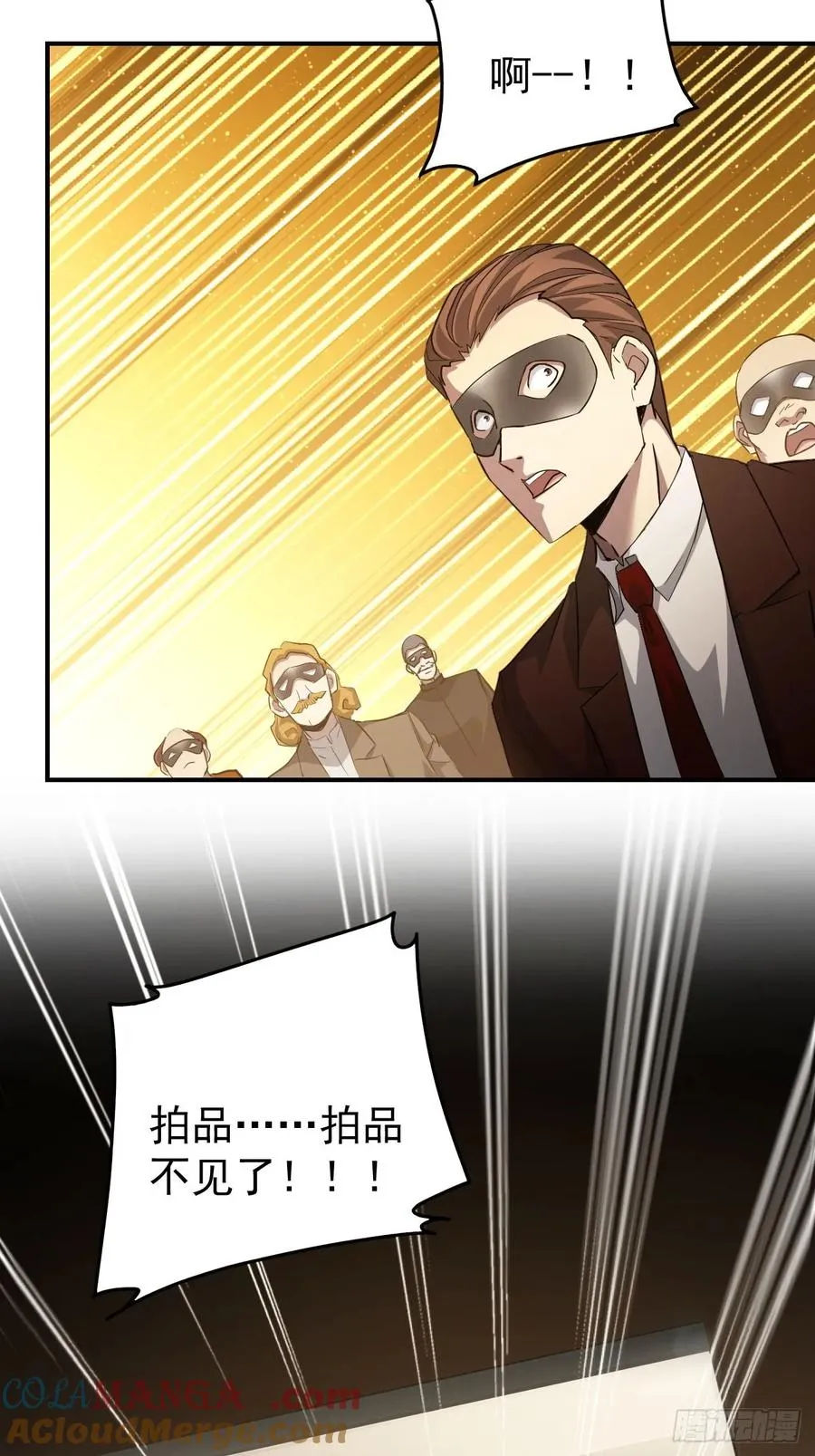 第81话 信标不见了 第31页