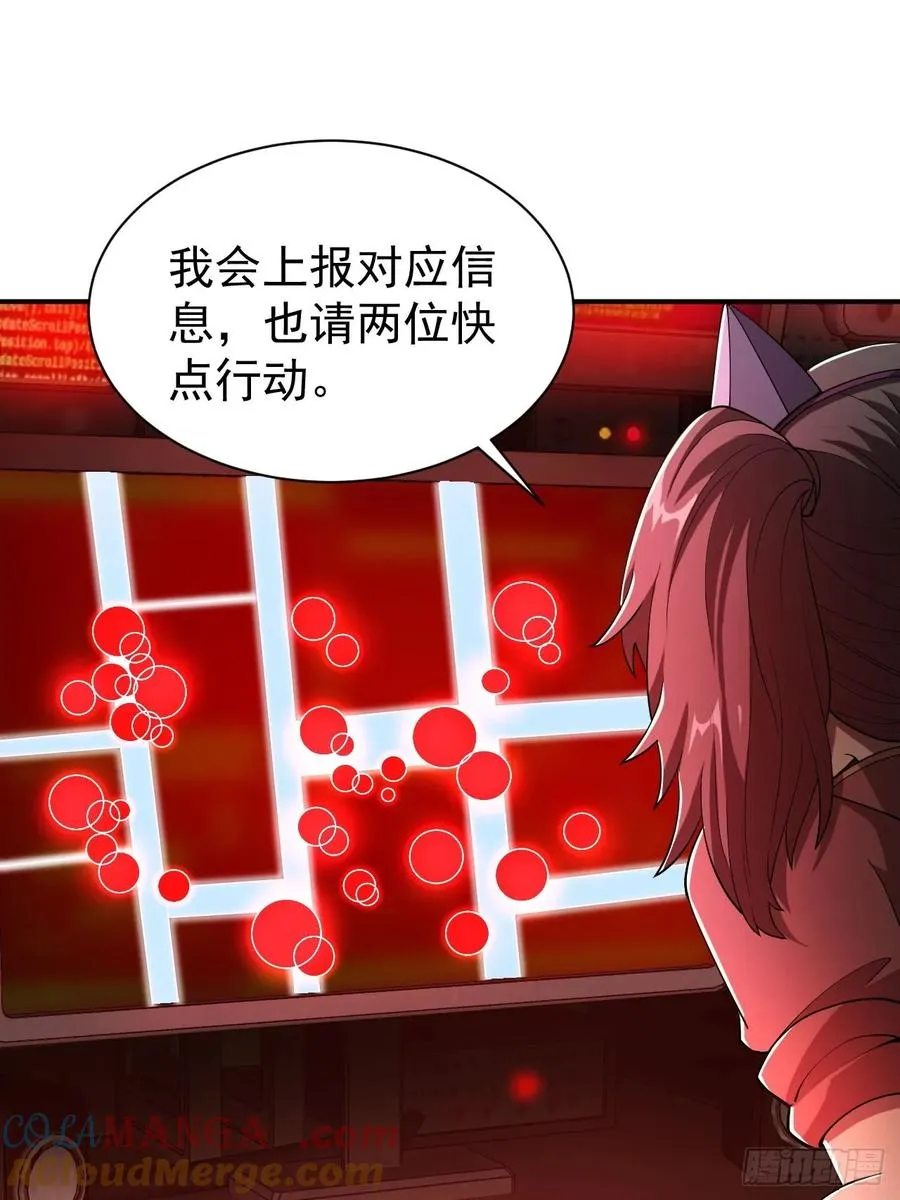 第83话 解毒药白送你要不要 第29页