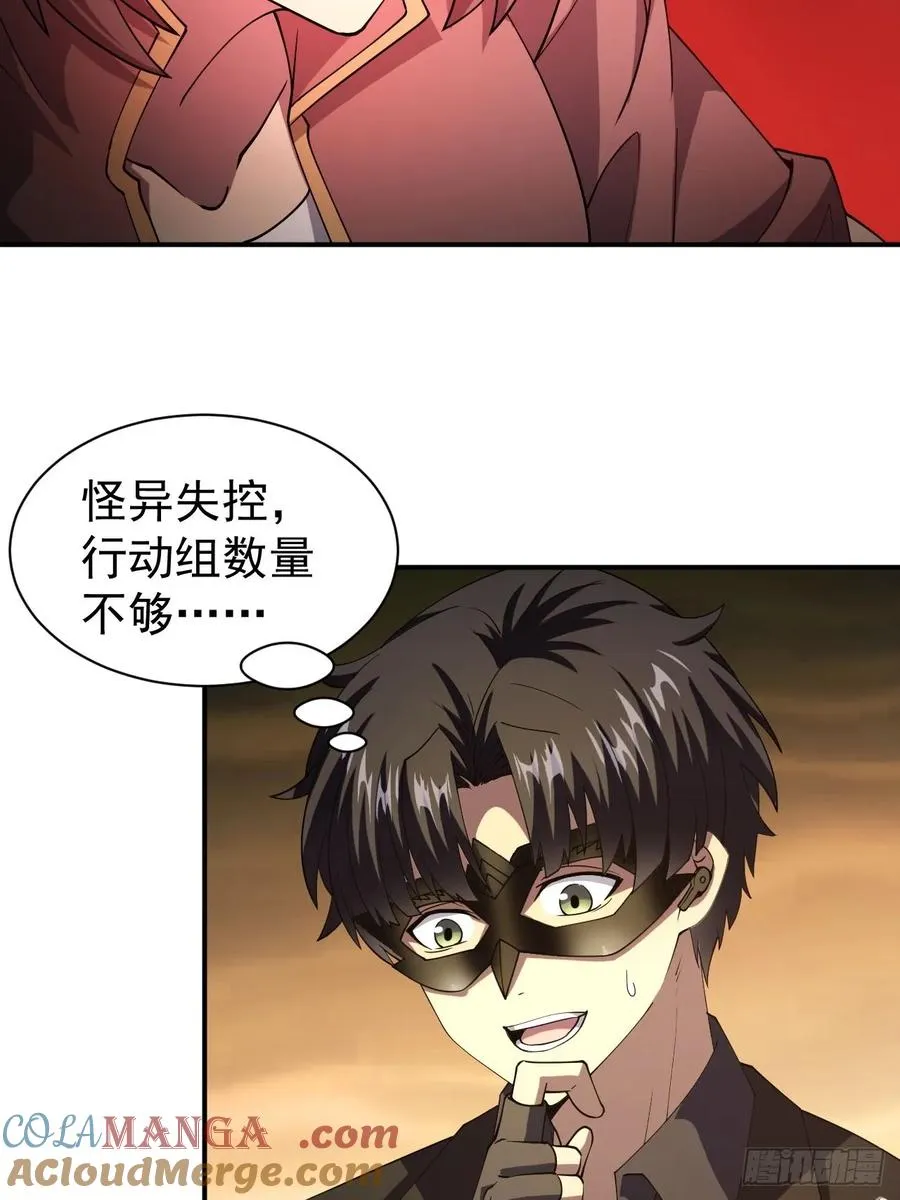 第83话 解毒药白送你要不要 第31页