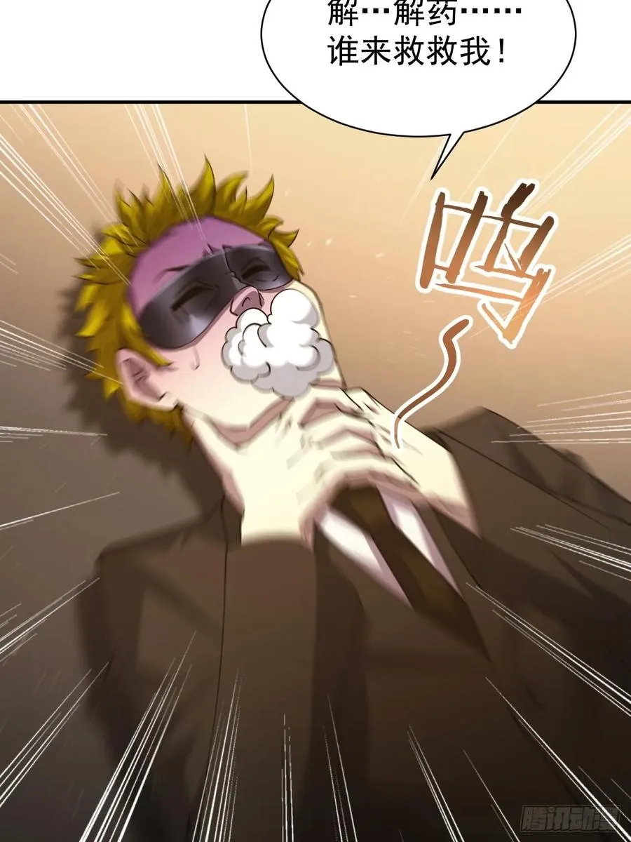 第83话 解毒药白送你要不要 第36页