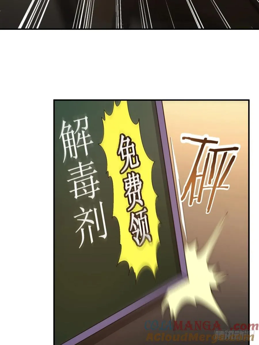 第83话 解毒药白送你要不要 第37页
