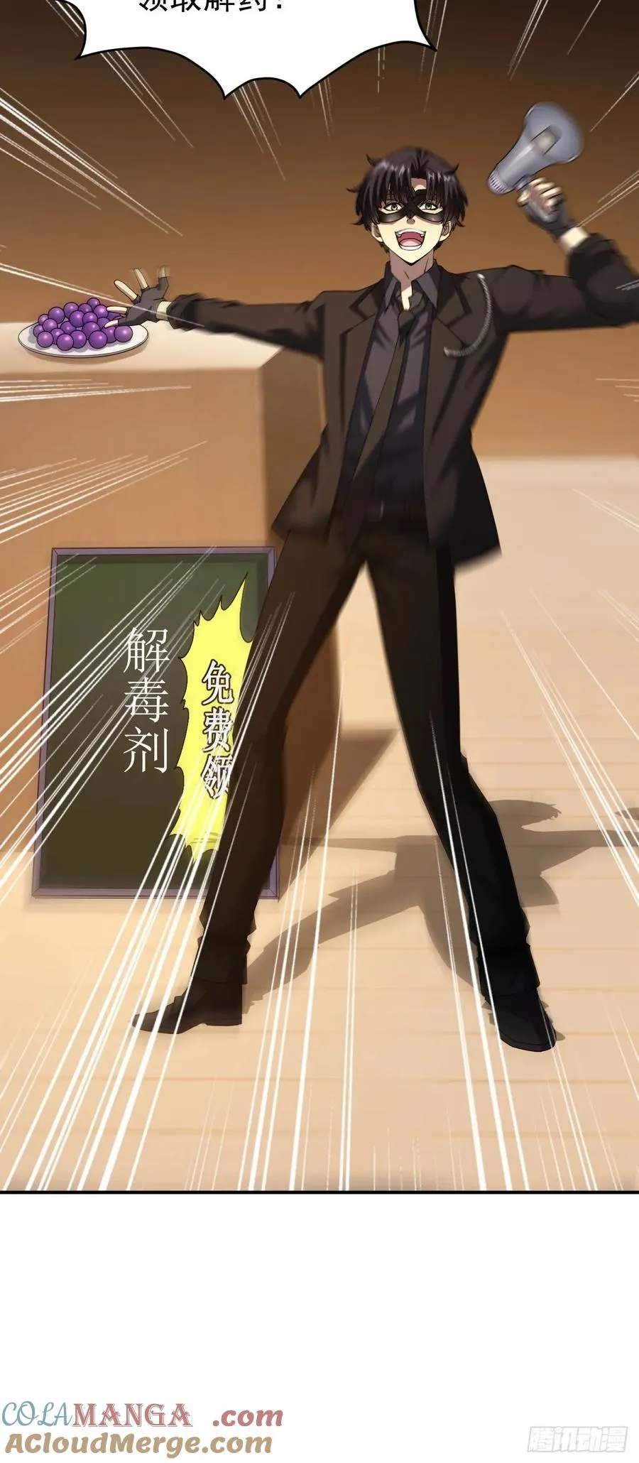 第83话 解毒药白送你要不要 第39页