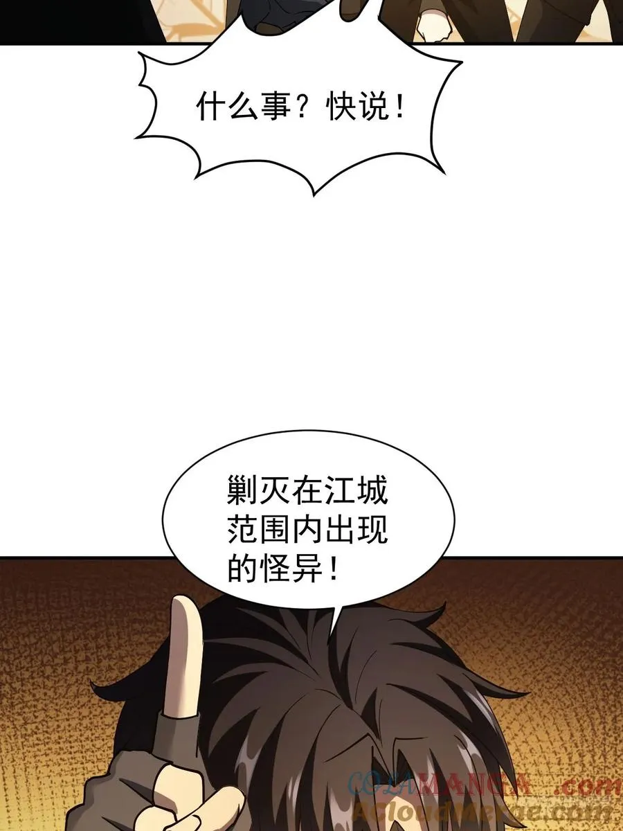 第84话 重赏之下必有勇夫 第7页