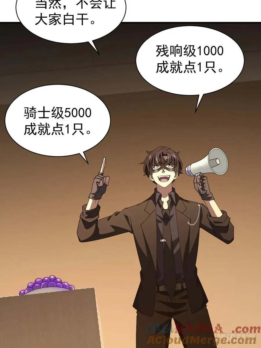第84话 重赏之下必有勇夫 第9页