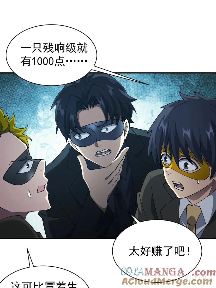第84话 重赏之下必有勇夫 第11页