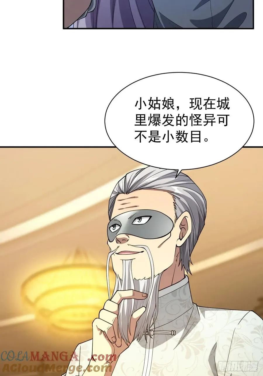 第84话 重赏之下必有勇夫 第17页