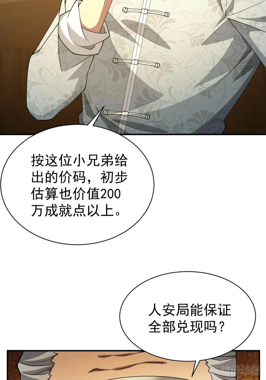 第84话 重赏之下必有勇夫 第18页