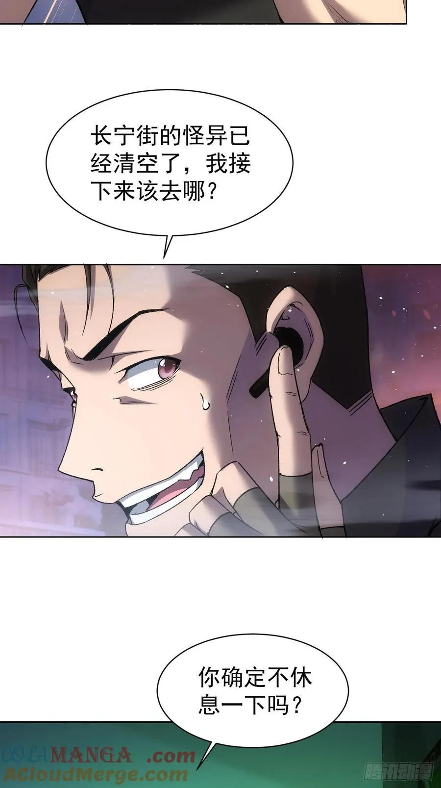 第84话 重赏之下必有勇夫 第33页