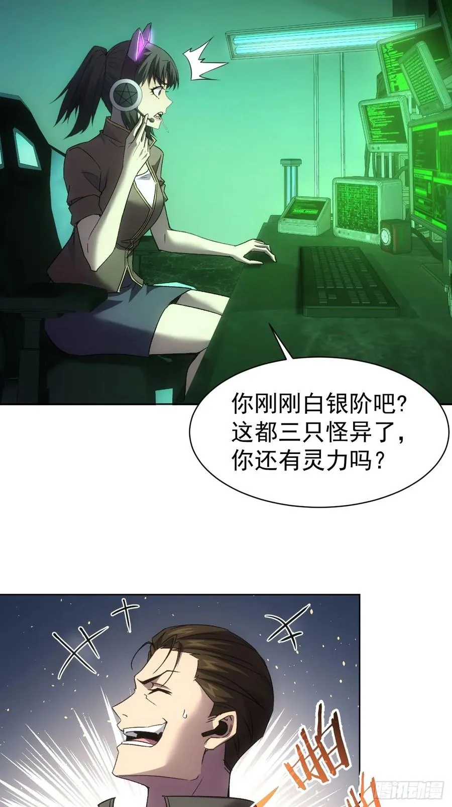第84话 重赏之下必有勇夫 第34页