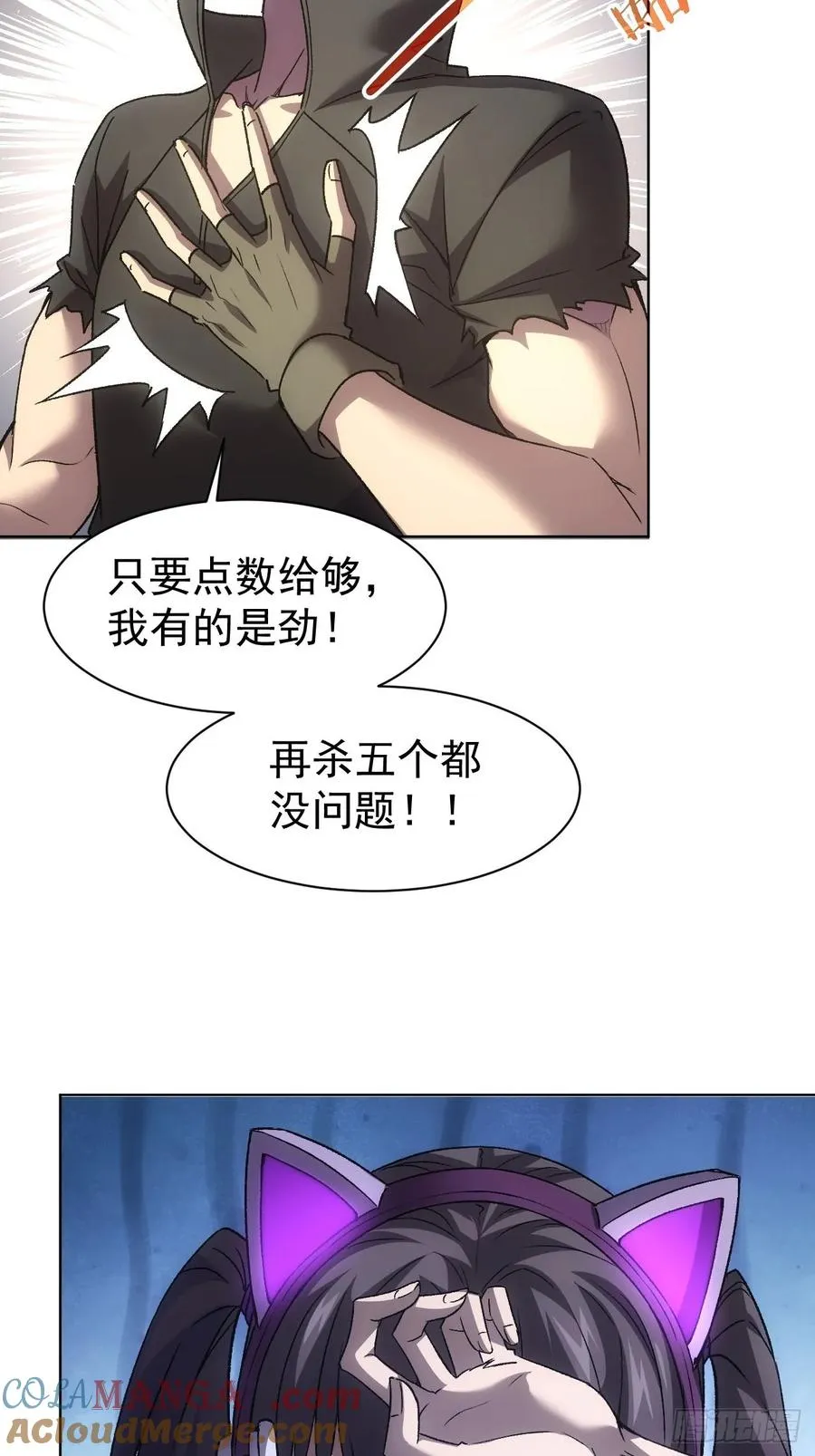 第84话 重赏之下必有勇夫 第35页