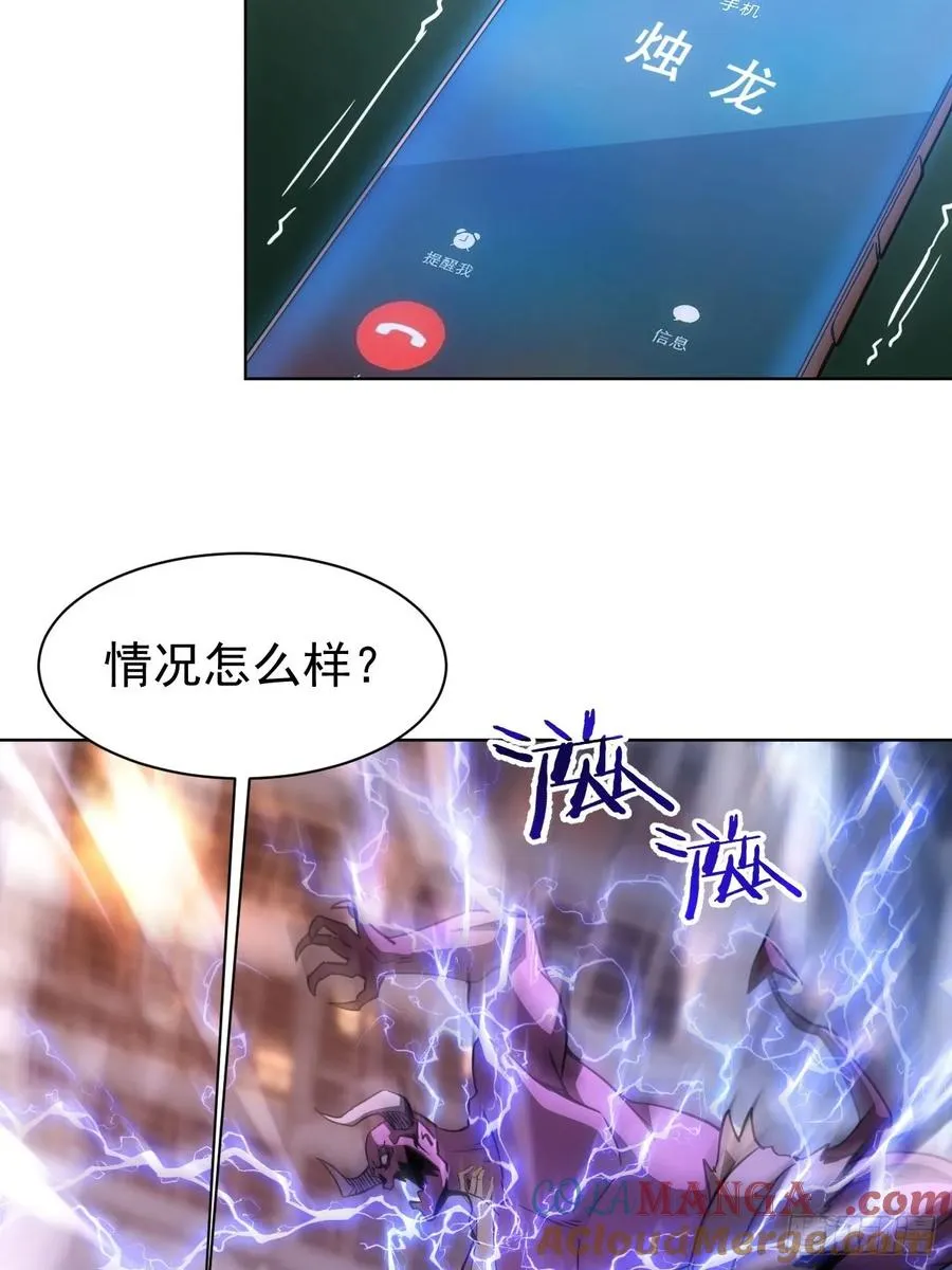 第85话 末日教派的阴谋 第4页