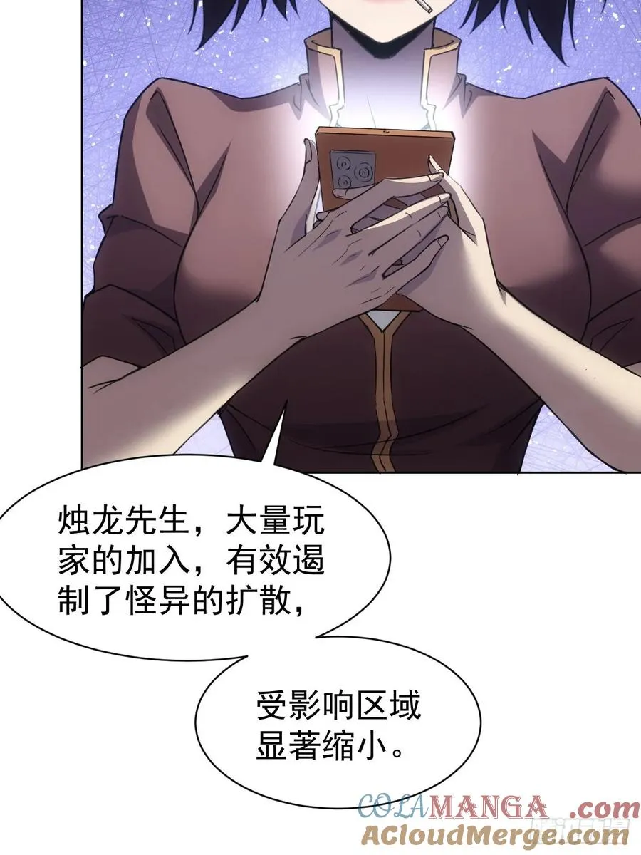 第85话 末日教派的阴谋 第7页
